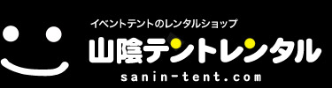 山陰テントレンタル米子店
