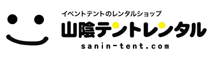山陰テントレンタル米子店