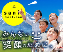 山陰テントレンタル　気軽で簡単！徹底サポート！　みんなの笑顔のために。