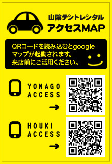 山陰テントレンタル　米子店　アクセス