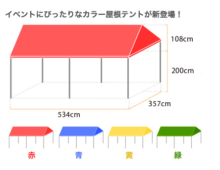 組立パイプテント(2×3間)